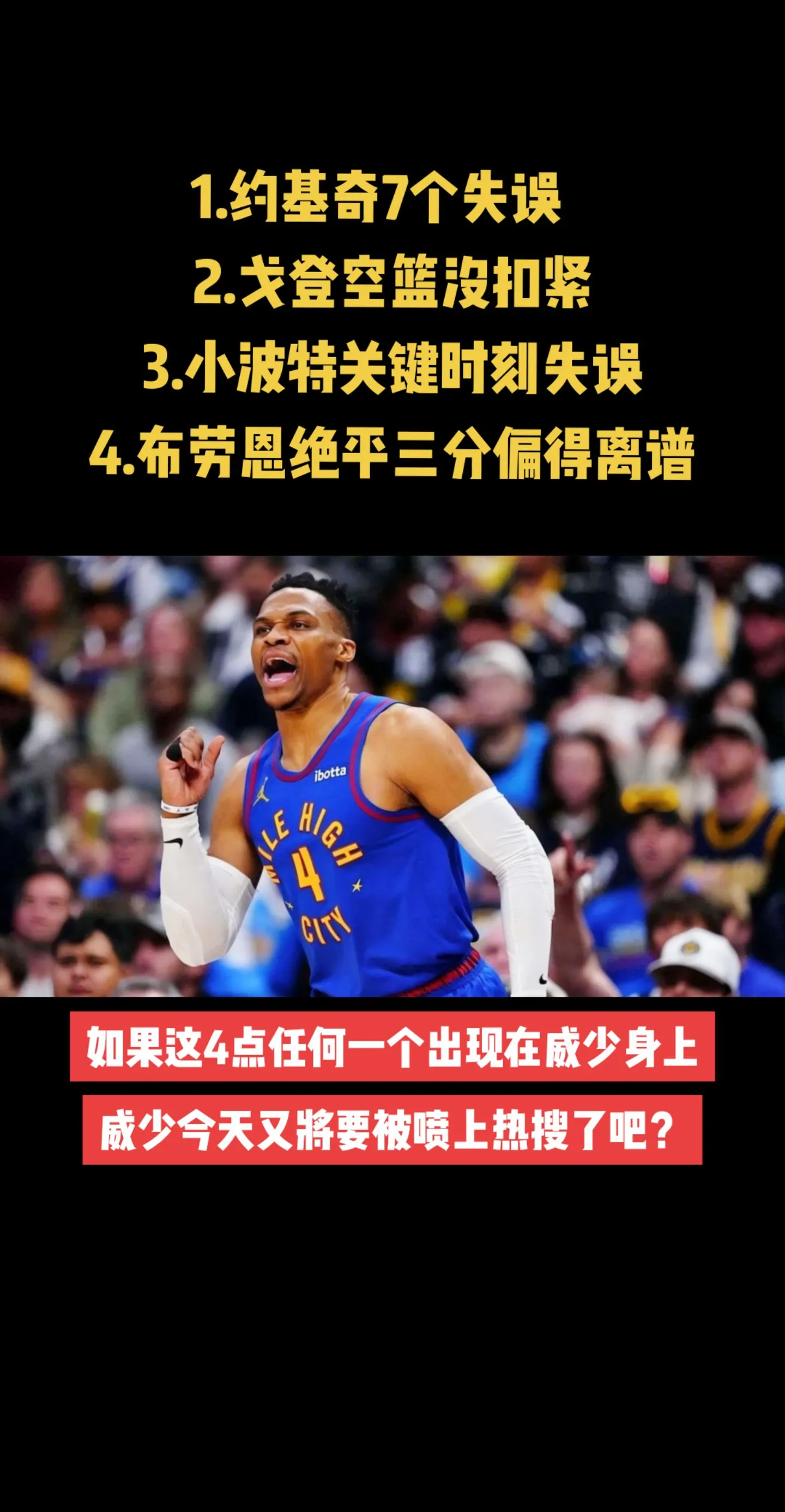 包含恒大关键时刻救险，约基奇力保胜局拿下系列赛的词条
