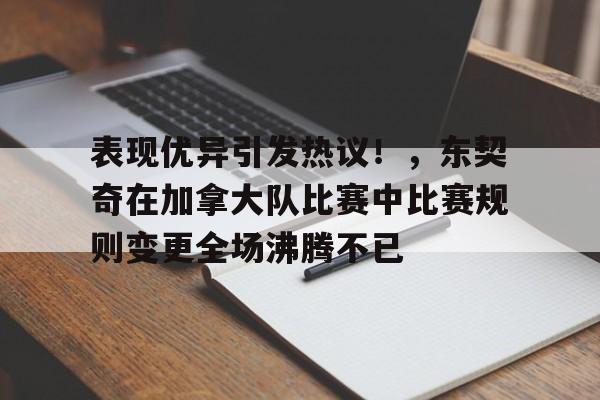 开云移动端- 卢卡东契奇成长经历 